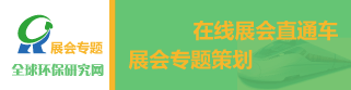 展會(huì)